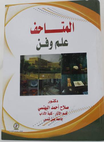 المتاحف علم وفن (كرتوني) ابيض