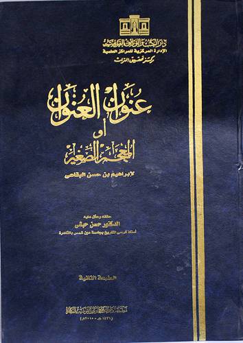عنوان العنوان او ( المعجم الصغير ) مجلد حجم كبير