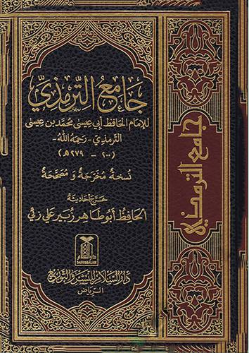جامع الترمذي 17×24 ( مجلد) شاموا