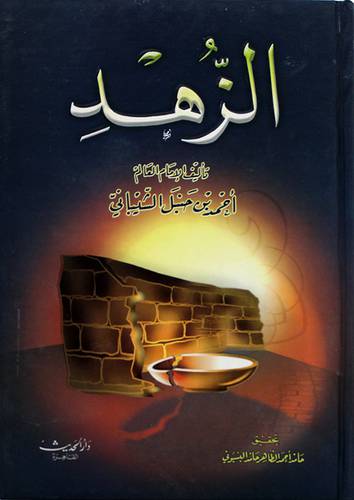 الزهد (كرتوني ) - لونان