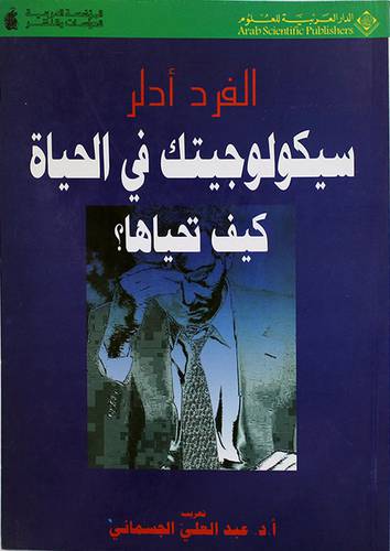 سيكولوجيتك في الحياة كيف تحياه