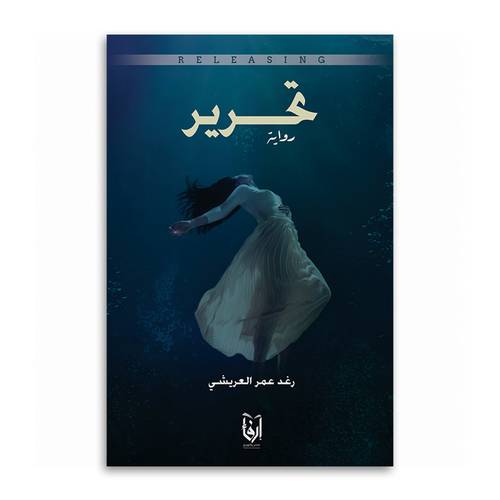 تحرير (غلاف) شاموا
