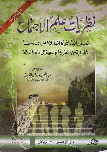 نظريات علم الاجتماع ( كرتوني) ابيض