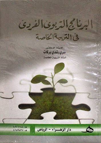 البرنامج التربوي الفردى في التربية الخاصة ( كرتونى ) ابيض
