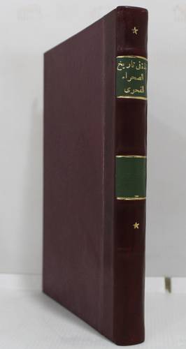 نبذة فى تاريخ الصحراء الفحوى
