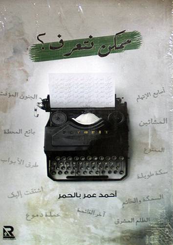 ممكن نتعرف  ؟ (غلاف) - نباتى