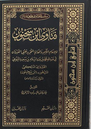 فتاوي ابن سحنون (مجلد) شاموا