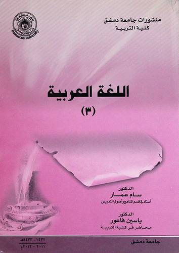 اللغة العربية (3) غلاف - ابيض