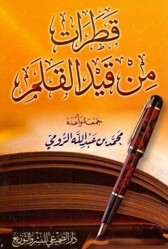 قطرات من قيد القلم (غلاف) شاموا
