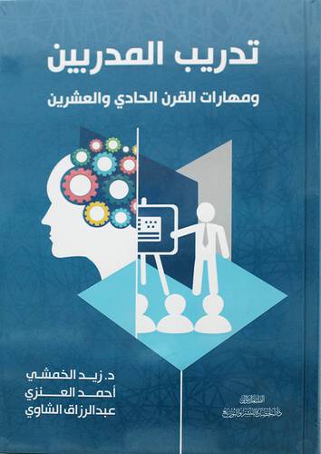 تدريب المدربين ومهارات القرن الحادي والعشرين (كرتوني) -ابيض