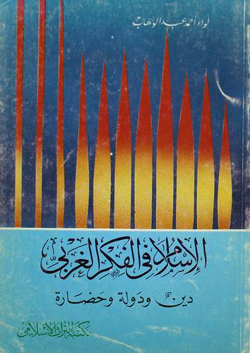 الاسلام في الفكر الغربى