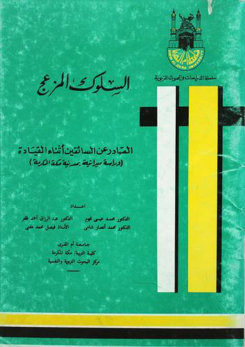 السلوك المزعج ( غلاف ) ابيض