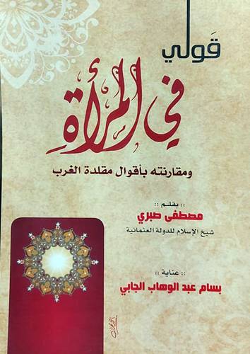 قولي في المراة   (غلاف) شاموا