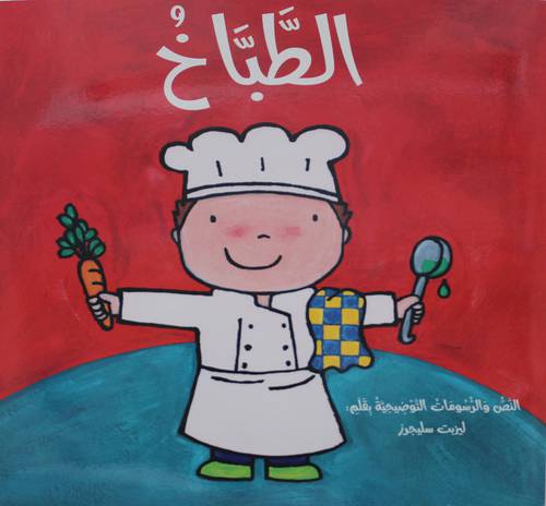 الطباخ   (غلاف)   ابيض