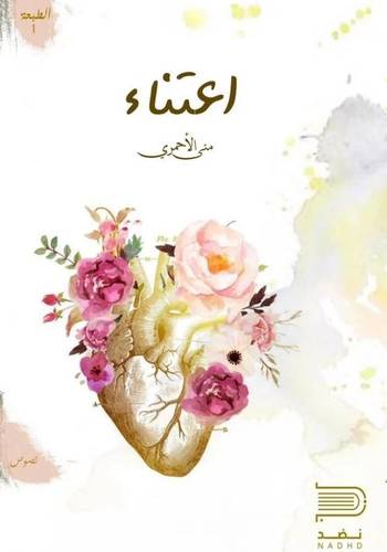 اعتناء (غلاف) نباتى