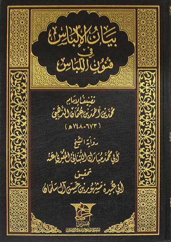 احكام الجماعة في الفقه الاسلامي (مجلد) شاموا