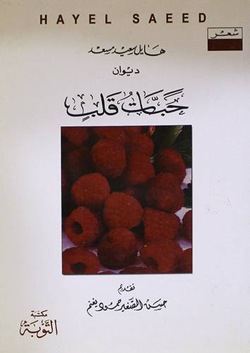 ديوان حبات قلب