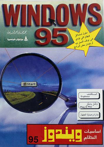 ويندوز 95