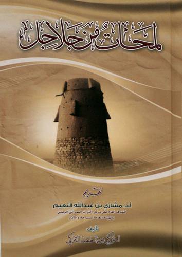 لمحات من جلاجل      (كرتونى) ملون