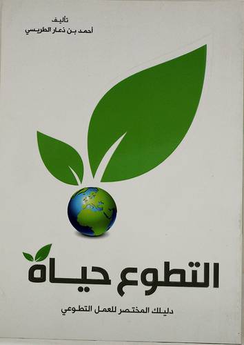 التطوع حياة (غلاف)  ــ لونان