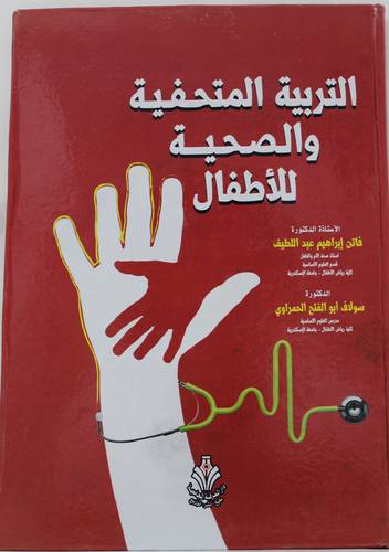 التربية المتحفية والصحية للاطفال (كرتوني ) ابيض