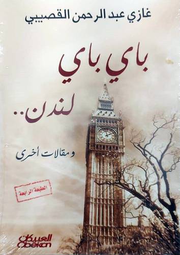 باي باي لندن ومقالات اخرى (غلاف) اصفر