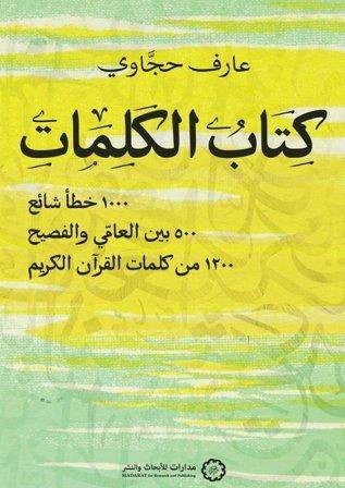 كتاب الكلمات ( غلاف) نباتى