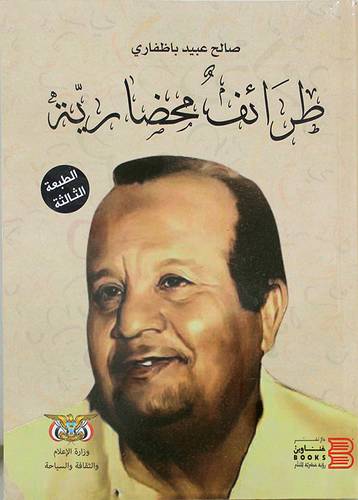 طرائف محضارية (غلاف) نباتى