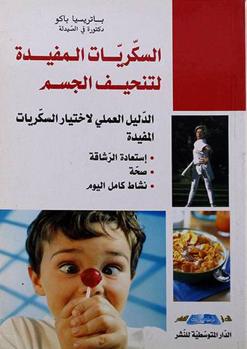 السكريات المفيدة لتنحيف الجسم