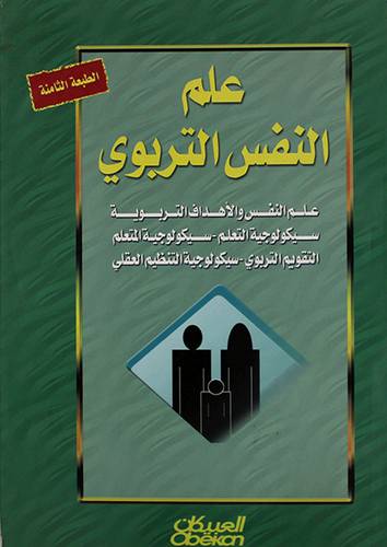 علم النفس التربوي (كرتونى)