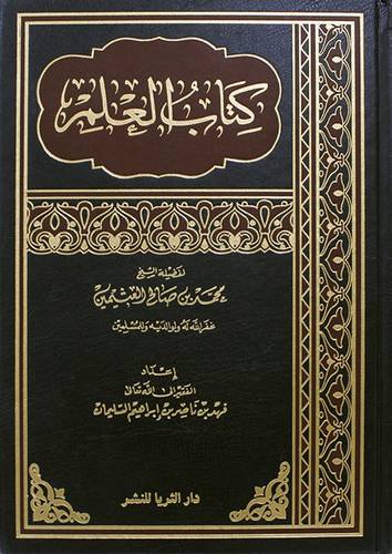 كتاب العلم (مجلد) ابيض