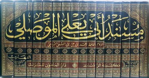  مسند ابى يعلي الموصلي 16/1 (مجلد) شاموا