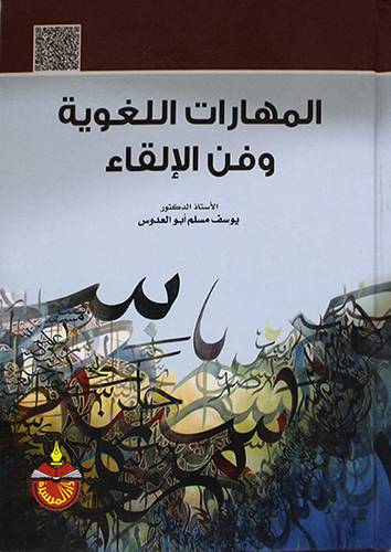 المهارات اللغوية وفن الالقاء (كرتوني)