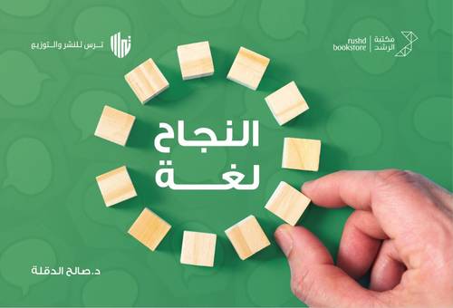 لغة النجاح (كرتونى) ابيض