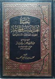 عقيدة اهل السنة والجماعة ( اصفر )