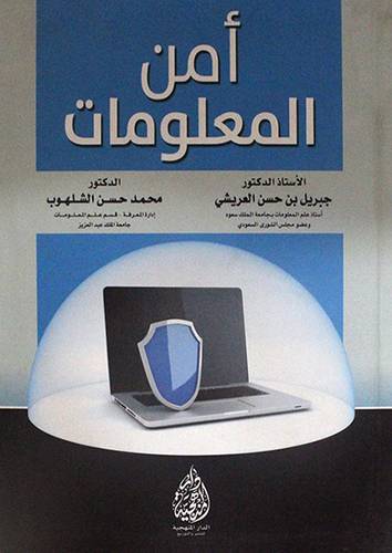 امن المعلومات (كرتونى) ابيض