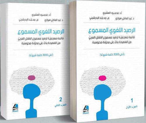 الرصيد اللغوى المسموع 2/1 (غلاف ) شاموا