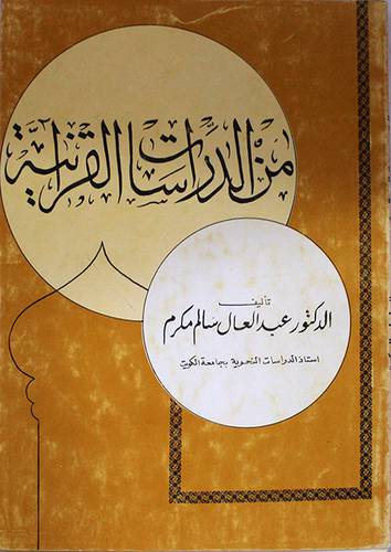 من الدراسات القرانية ( غلاف ) ابيض