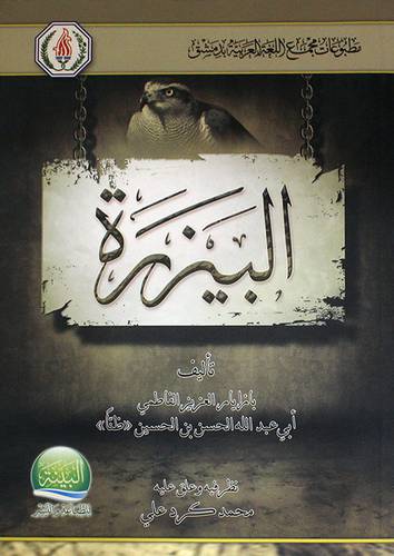 البيزرة (غلاف)