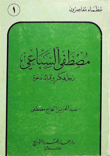 مصطفي السباعي