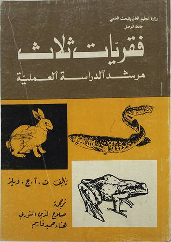 فقريات ثلاث ( غلاف ) ابيض