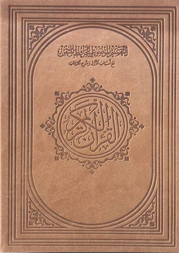 مصحف موضوعي مخمل 14-20 (كرتوني ) شاموا