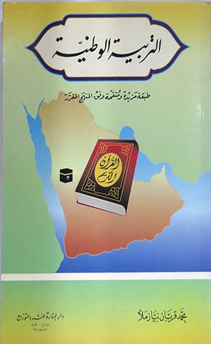 التربية الوطنية - طبعة جديدة    (غلاف) ابيض