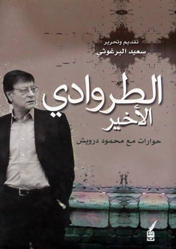 الطروادى الاخير ( غلاف ) نباتى