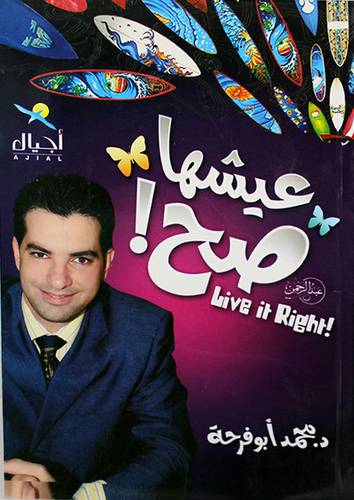 عيشها صح (غلاف) ابيض 14×20
