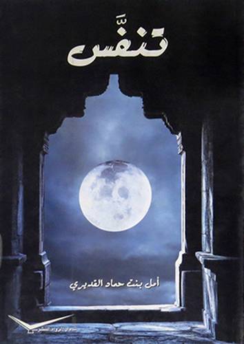 تنفس (غلاف)14.5×21