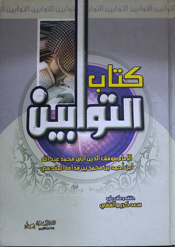 كتاب التوابين (كرتونى)