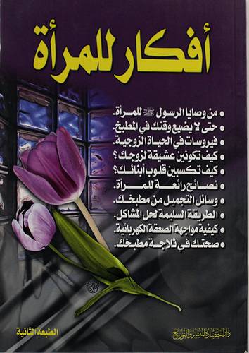 افكار للمرأة