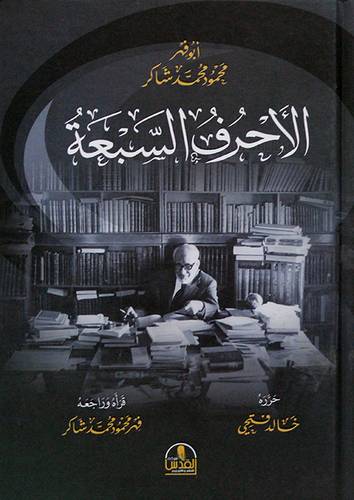الاحرف السبعة (كرتونى) شاموا