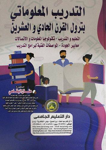 التدريب المعلوماتي بترول القرن الحادي والعشرين (كرتوني) ابيض